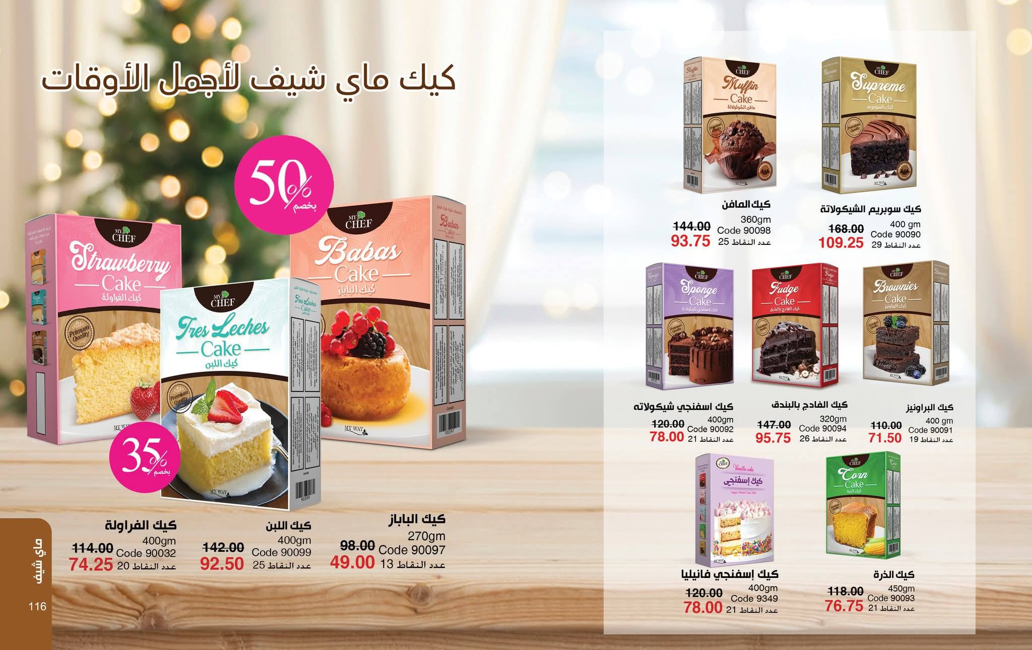 myway offers from 24nov to 2nov 2025 عروض ماى واى من 24 نوفمبر حتى 2 نوفمبر 2025 صفحة رقم 57